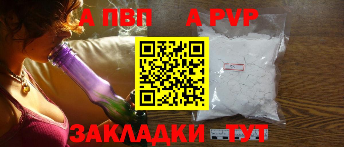 A-PVP Соль Лянтор