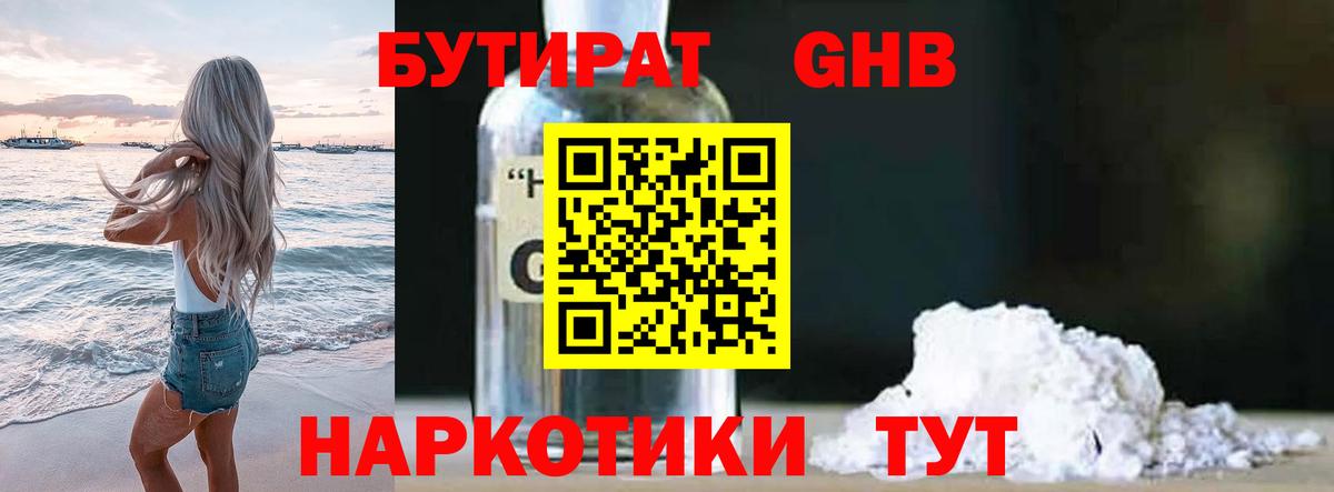 БУТИРАТ  БУТИРАТ вода  Вход с VPN  Лянтор 