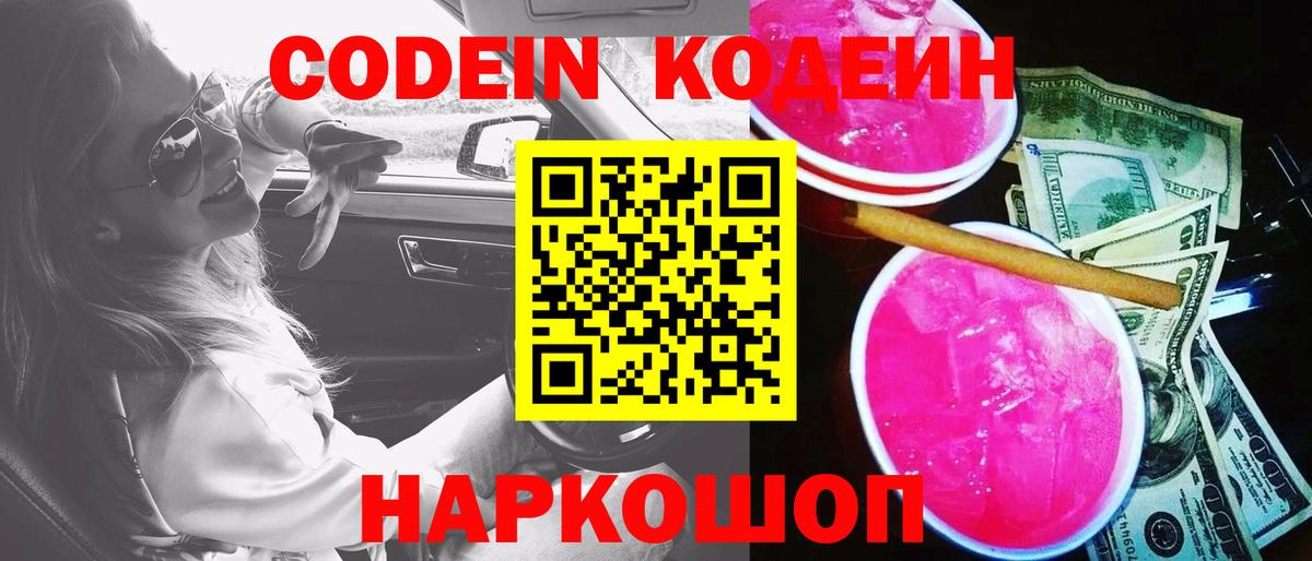 Кодеиновый сироп Lean Purple Drank  Вход с VPN  Лянтор  Кодеиновый сироп Lean Purple Drank 