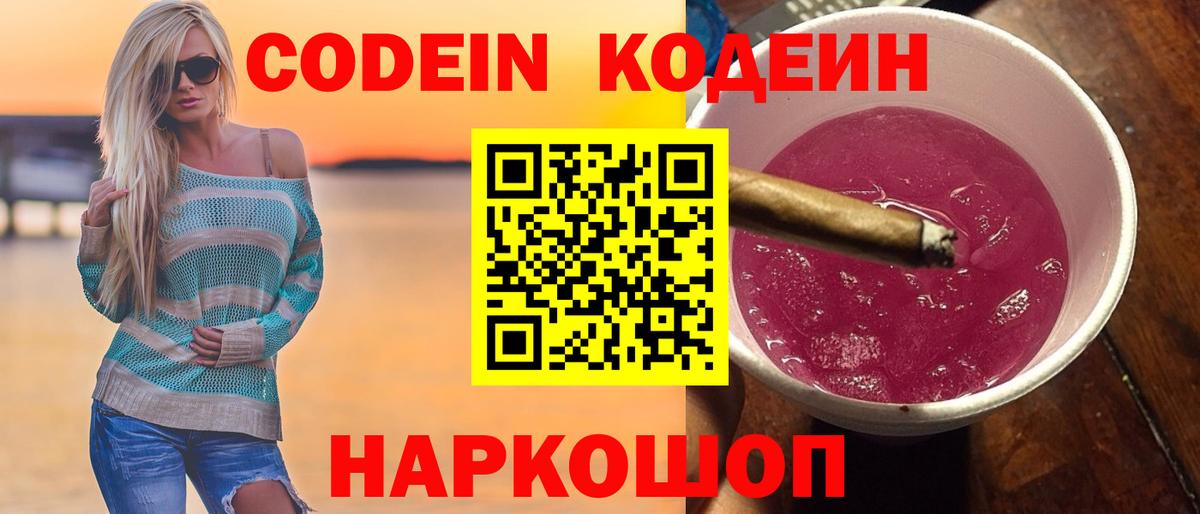 Кодеин напиток Lean (лин)  Вход с VPN  Лянтор  как найти закладки  Кодеин напиток Lean (лин) 