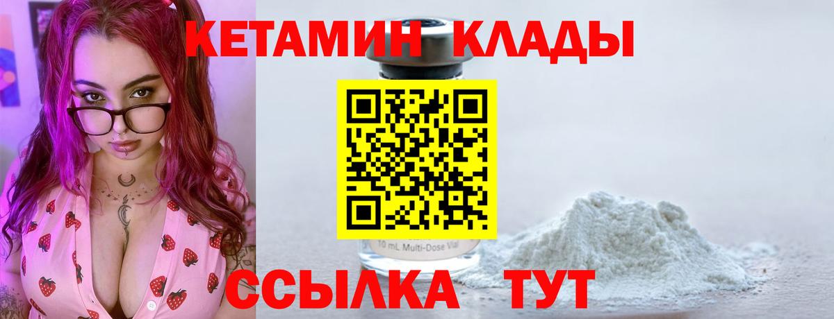 КЕТАМИН VHQ  Вход с VPN  Лянтор 