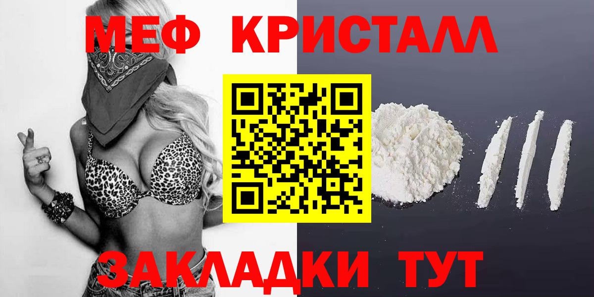 Меф мяу мяу кристаллы Лянтор