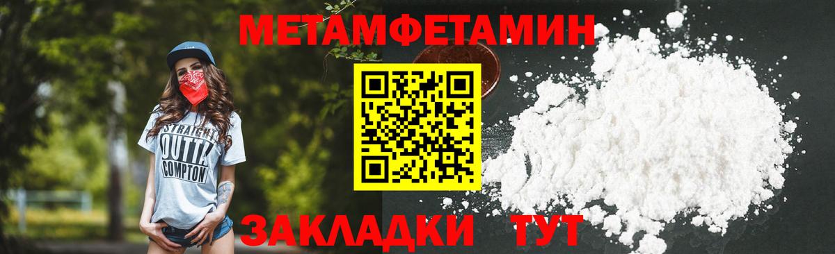 Первитин Methamphetamine Лянтор