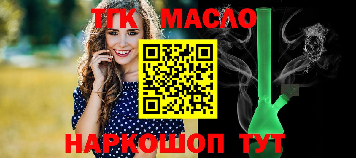 Лянтор  ТГК Wax  Вход с VPN  ТГК THC oil 